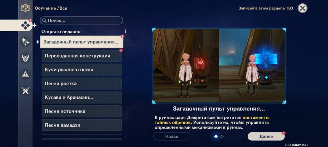 Genshin Impact: Похоже, не хватает власти - как получить и повысить власть