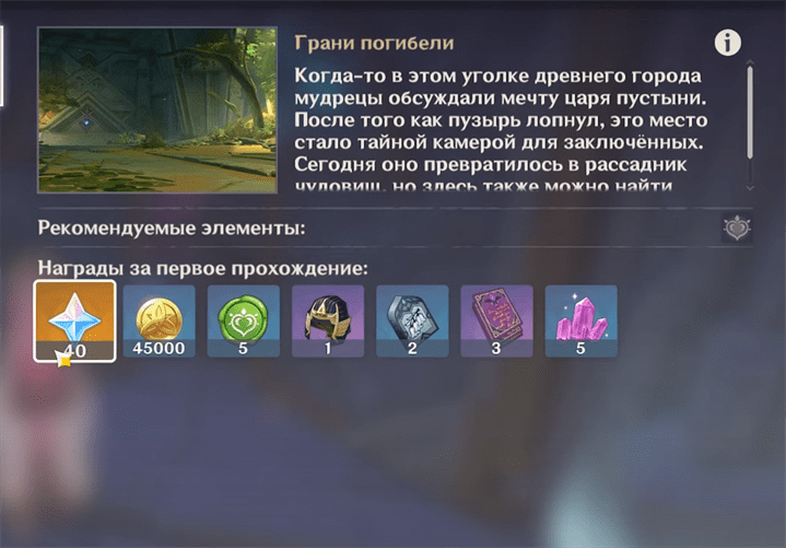 Порог красной пустыни в Genshin Impact: как найти, открыть и пройти