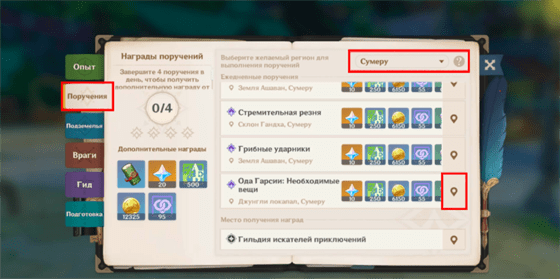 Genshin Impact: «Ода Гарсии: Необходимые вещи» - где найти свежую слизь слайма