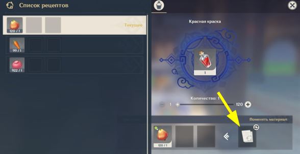 Красная краска в Genshin Impact: как получить и зачем нужна