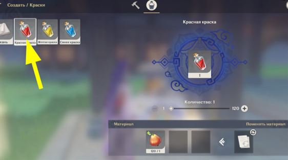 Красная краска в Genshin Impact: как получить и зачем нужна