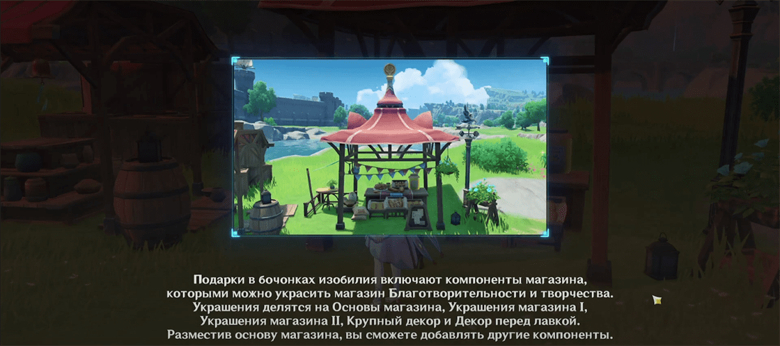 Благословение изобилия в Genshin Impact: