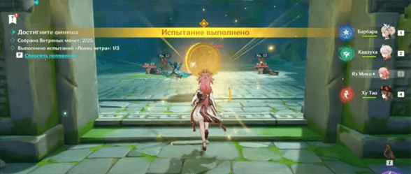 Genshin Impact: Царство восточных ветров - как пройти испытание