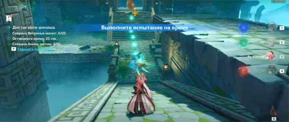 Genshin Impact: Царство восточных ветров - как пройти испытание