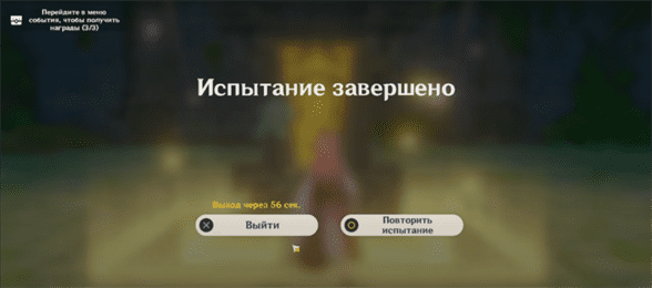 Genshin Impact: Царство восточных ветров - как пройти испытание