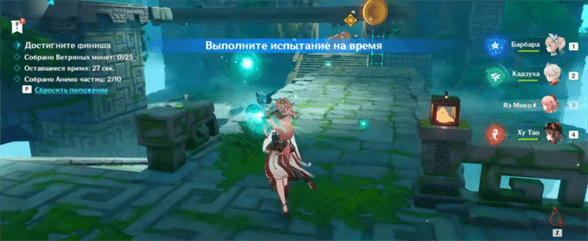 Genshin Impact: Царство восточных ветров - как пройти испытание