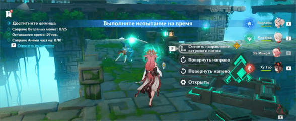 Genshin Impact: Царство восточных ветров - как пройти испытание
