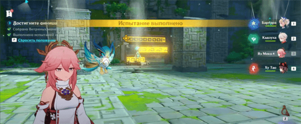 Genshin Impact: Царство восточных ветров - как пройти испытание