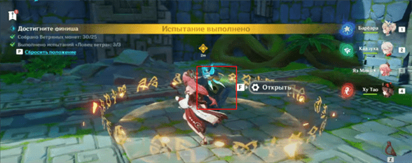 Genshin Impact: Царство восточных ветров - как пройти испытание