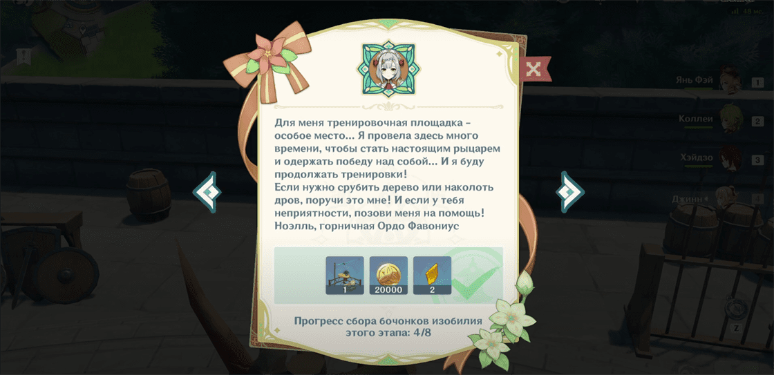 Благословение изобилия в Genshin Impact: