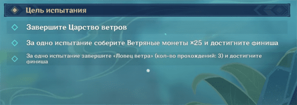 Genshin Impact: Царство юго-восточных ветров - как пройти испытание