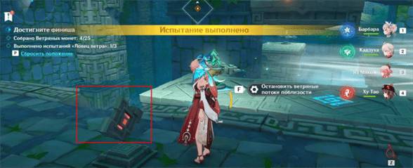 Genshin Impact: Царство юго-восточных ветров - как пройти испытание