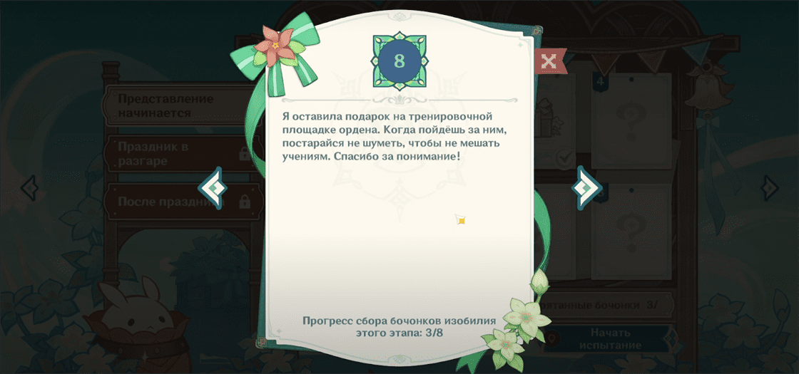 Благословение изобилия в Genshin Impact: