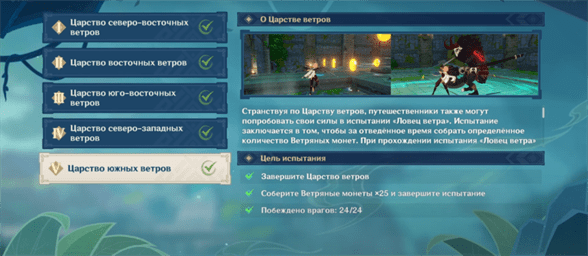 Genshin Impact: Царство южных ветров - как пройти и собрать все ветреные монеты