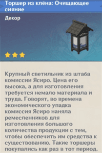 Genshin Impact: Комиссия Ясиро - глава, члены и что за организация