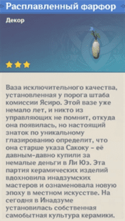 Genshin Impact: Комиссия Ясиро - глава, члены и что за организация