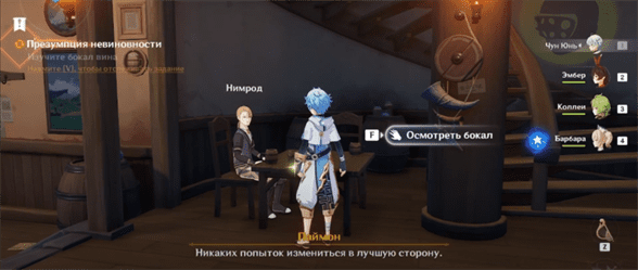 Genshin Impact: Презумпция невиновности - как начать и пройти