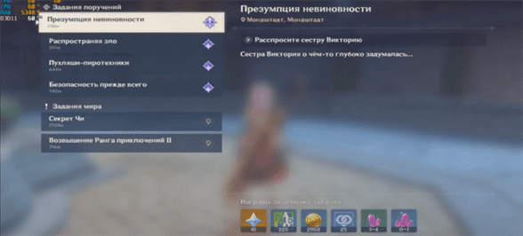 Genshin Impact: Презумпция невиновности - как начать и пройти