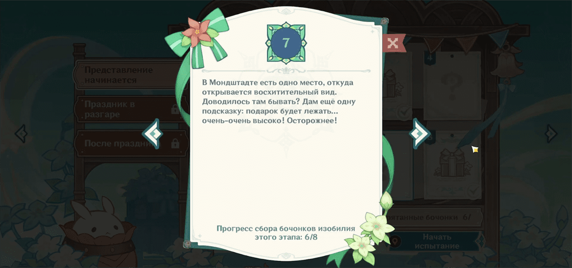 Благословение изобилия в Genshin Impact: