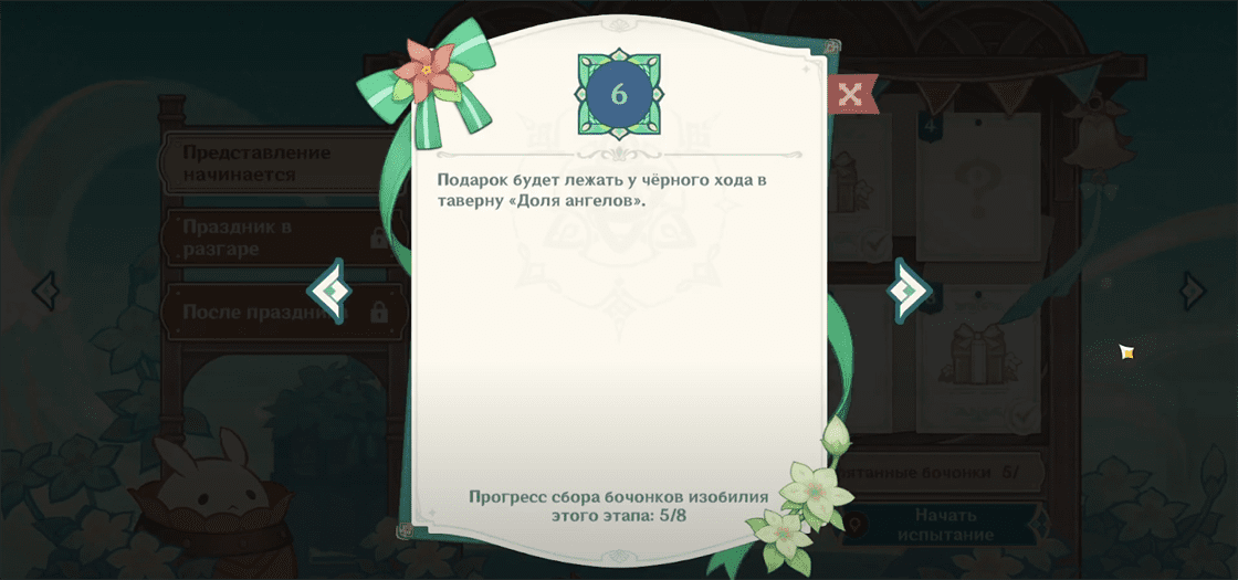 Благословение изобилия в Genshin Impact: