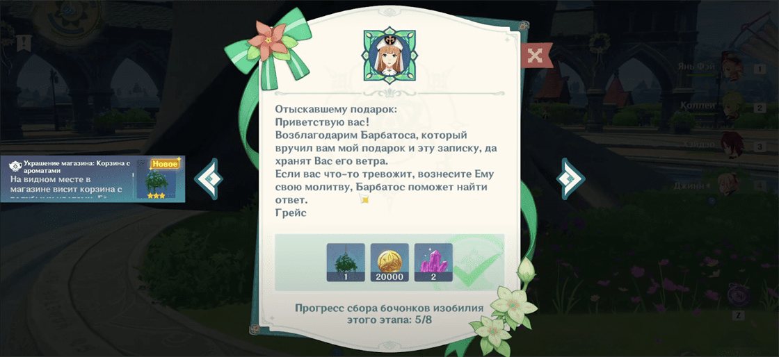 Благословение изобилия в Genshin Impact: