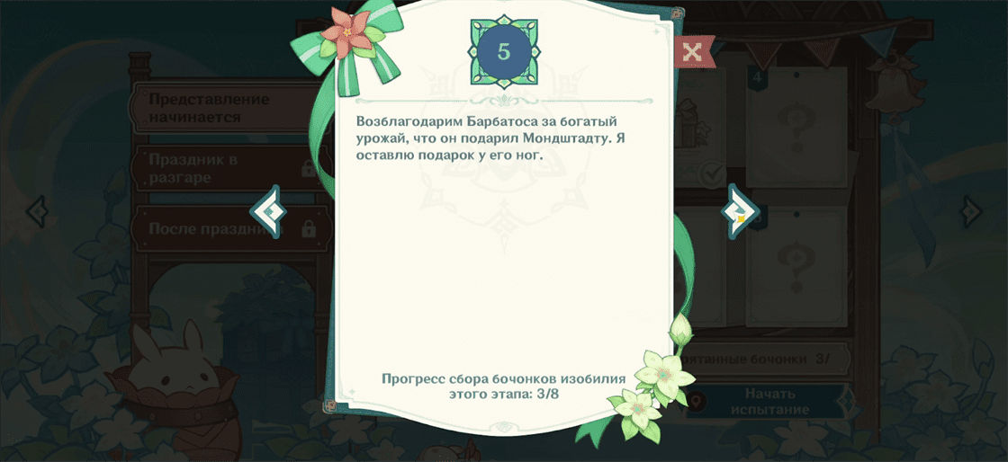 Благословение изобилия в Genshin Impact: