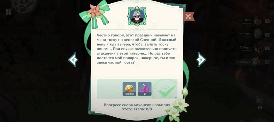 Благословение изобилия в Genshin Impact: