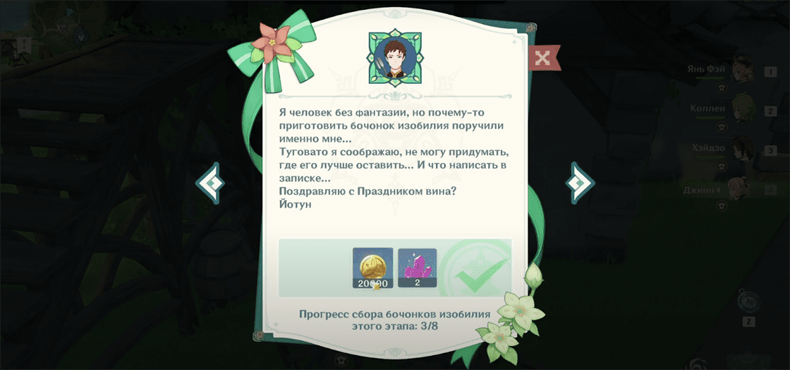 Благословение изобилия в Genshin Impact: