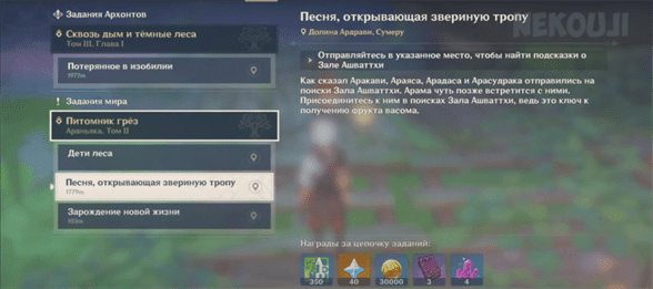 Genshin Impact: Песня, открывающая звериную тропу - исследуйте сон васары и как устранить зону увядания