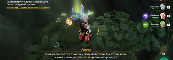 Genshin Impact: Песня, открывающая звериную тропу - исследуйте сон васары и как устранить зону увядания