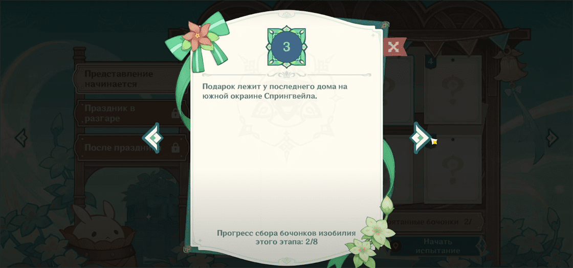 Благословение изобилия в Genshin Impact: