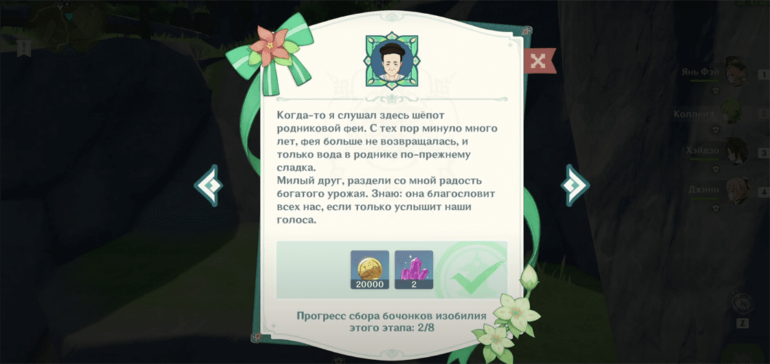 Благословение изобилия в Genshin Impact:
