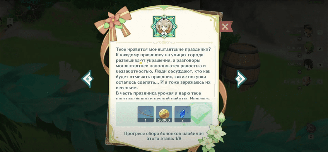 Благословение изобилия в Genshin Impact: