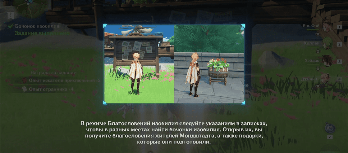 Благословение изобилия в Genshin Impact: