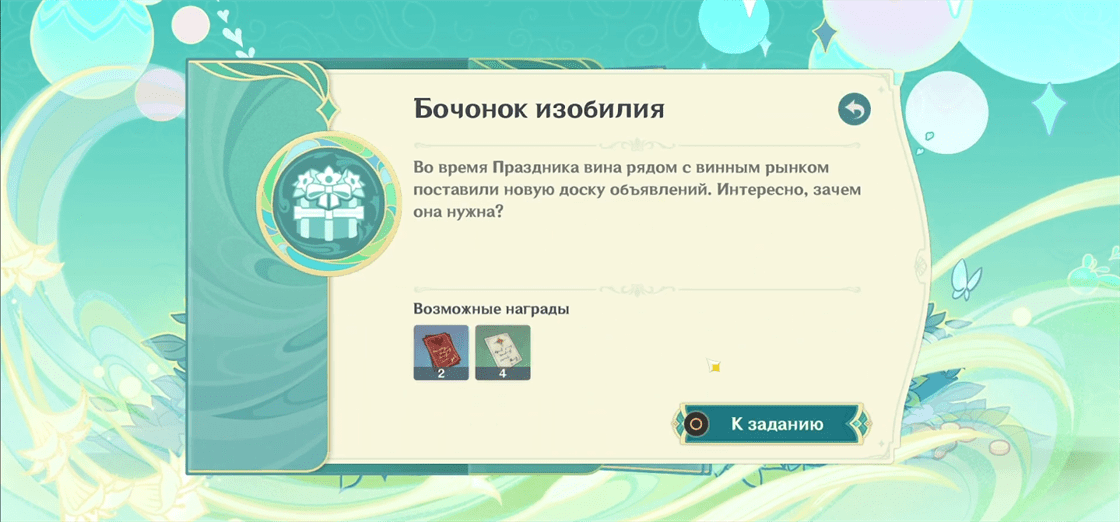 Благословение изобилия в Genshin Impact: