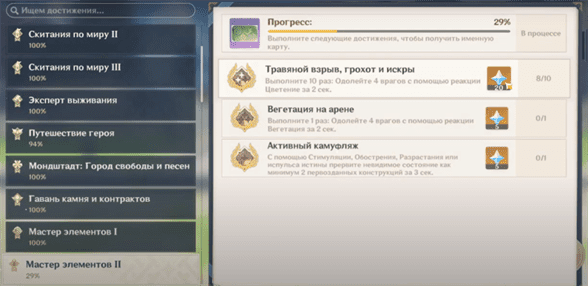 Травяной взрыв, грохот и искры в Genshin Impact: как получить достижение