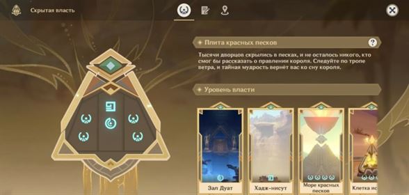 Genshin Impact: Загадочный пульт управления - как активировать и использовать