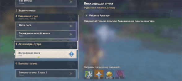 Genshin Impact: Восходящая луна - как начать и пройти задание