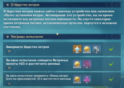 Genshin Impact: Царство северо-восточных ветров - как пройти испытание