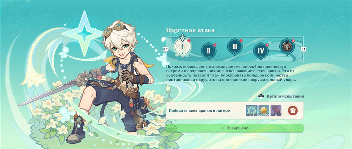 Genshin Impact: Испытание ветром - как начать и пройти все испытания