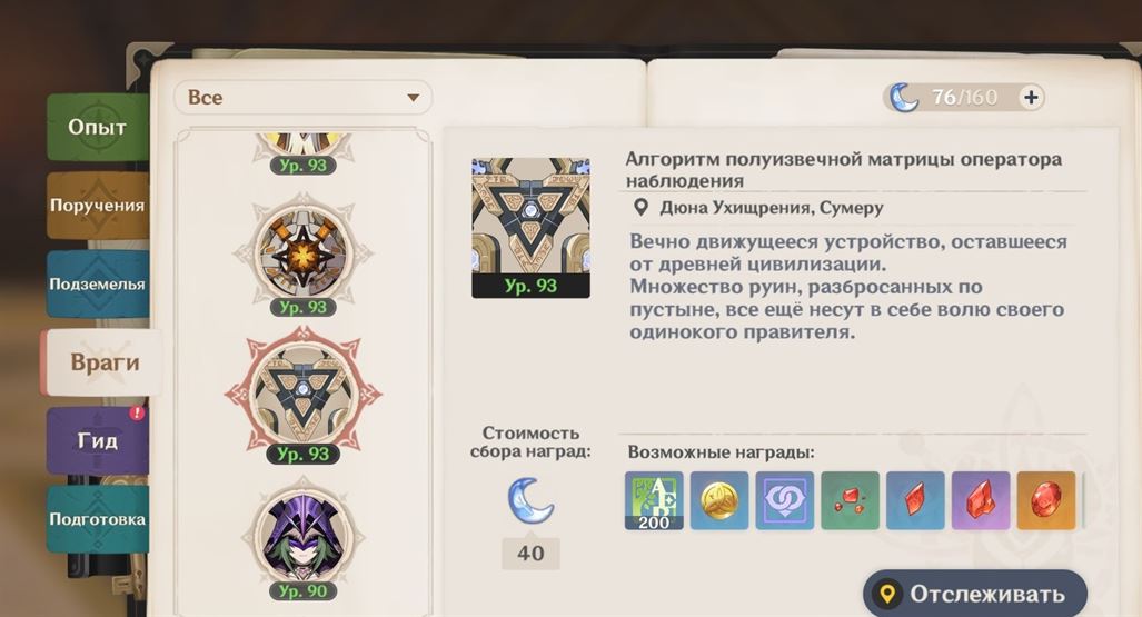 Алгоритм полуизвечной матрицы оператора наблюдения в Genshin Impact: как открыть и победить