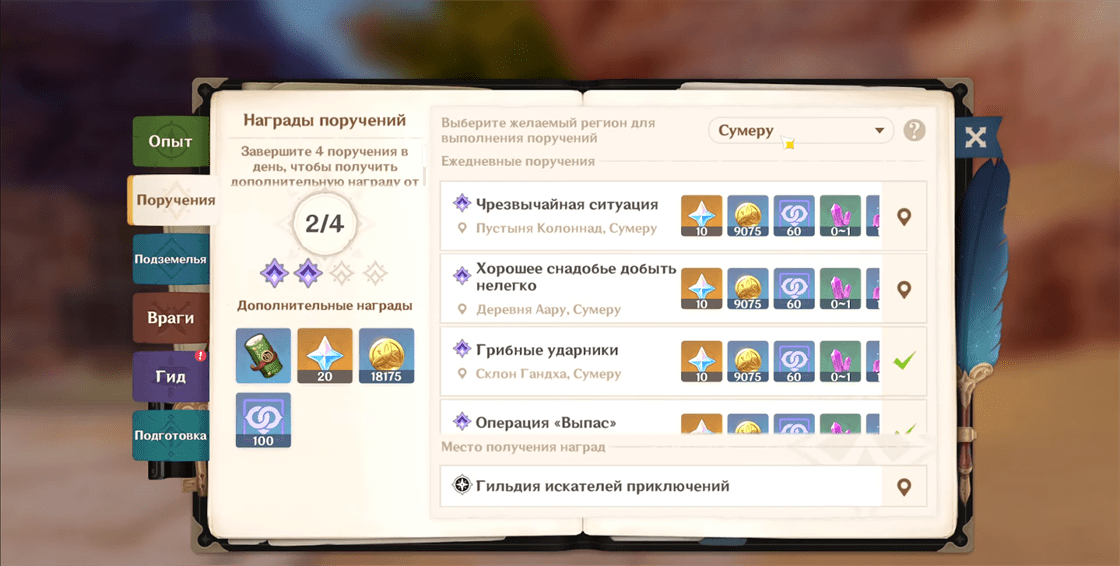Genshin Impact: Хорошее снадобье добыть нелегко - как пройти и получить достижение Врачебный почерк