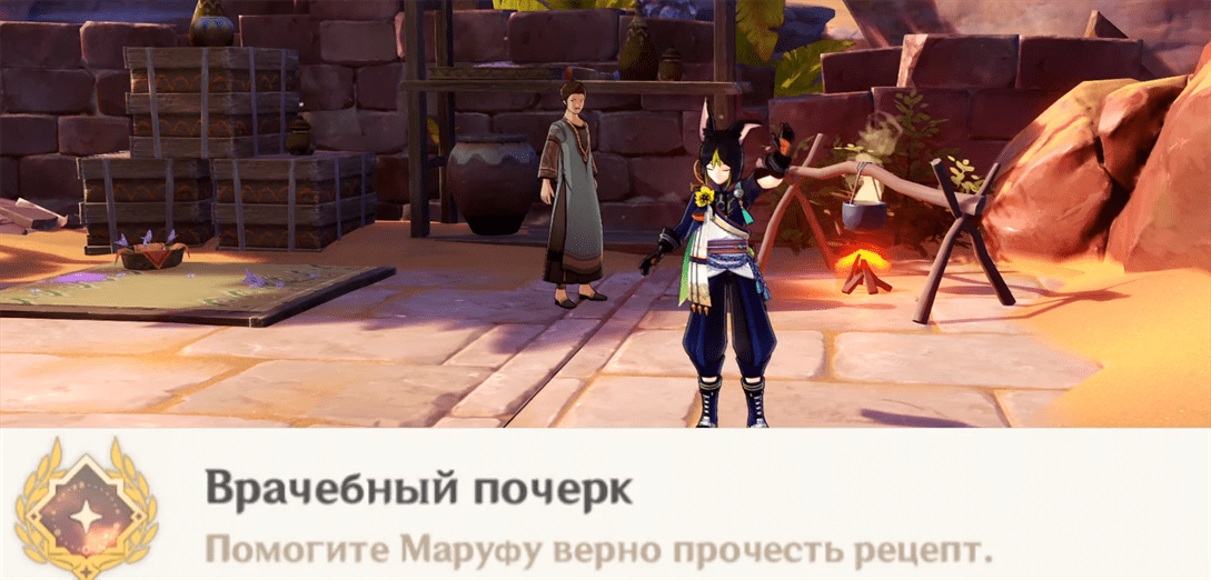 Genshin Impact: Хорошее снадобье добыть нелегко - как пройти и получить достижение Врачебный почерк