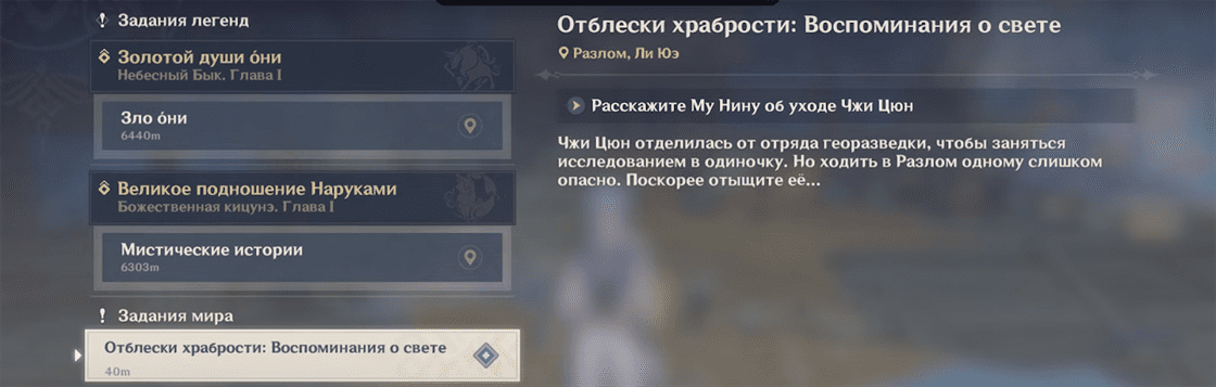 Достижение «Отблески храбрости» в Genshin Impact: как получить и установить маячки