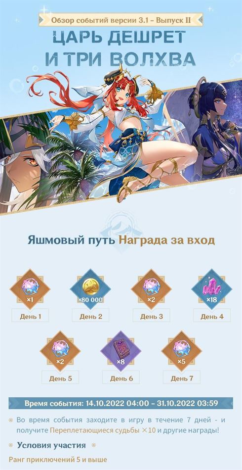 Genshin Impact: Событие «Яшмовый путь» 2022 - как получить награды за ежедневный вход