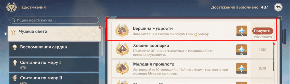 Genshin Impact: Вершина мудрости - как забраться на самую высокую точку Сумеру