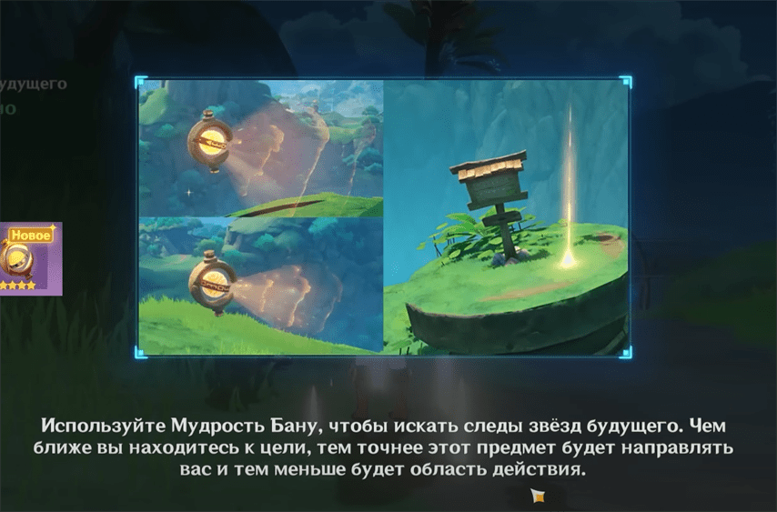 Genshin Impact: Где падают звезды будущего - как открыть событие Путешествие искателя звезд