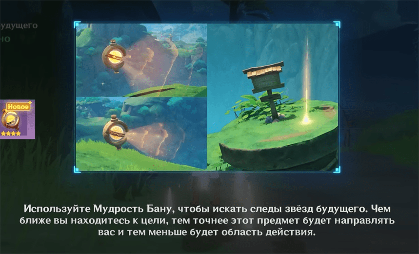 Genshin Impact: Мудрость Бану - как получить, для чего нужен и как использовать инструмент