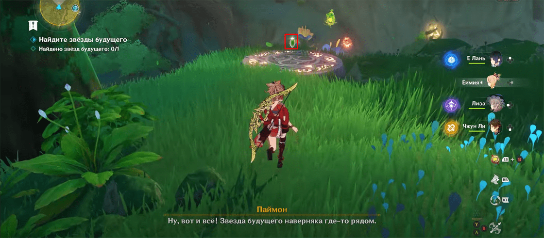 Genshin Impact: Мудрость звезды будущего - как найти следы и звезду будущего в Чаща Апам