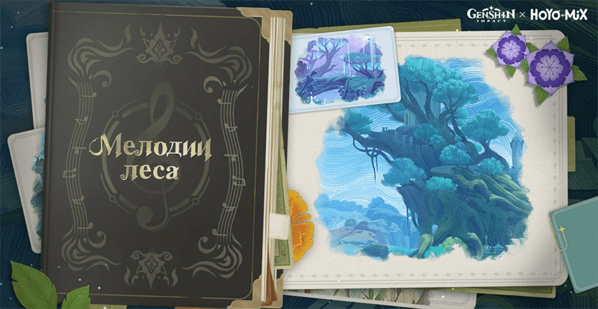 Genshin Impact: Гайд по веб-ивенту «Мелодия леса»